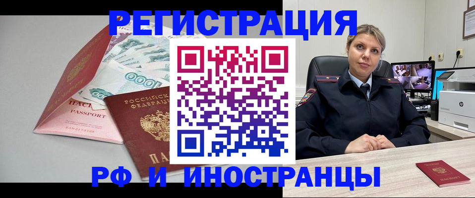 временная регистрация законно в Рузаевке
