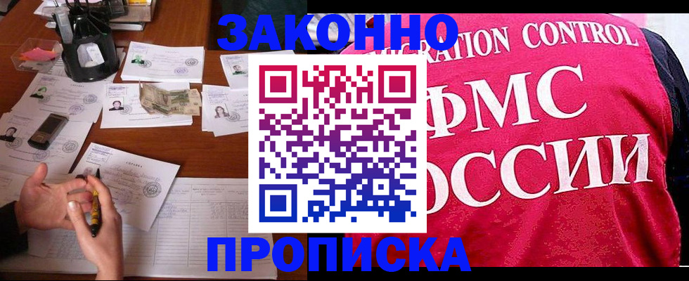 прописка гарантия в Рузаевке