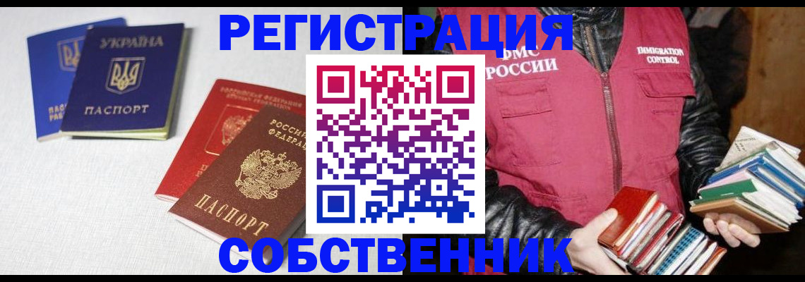 прописка законно в Рузаевке
